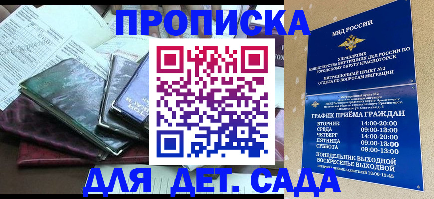 прописка иностранных граждан в Малгобеке