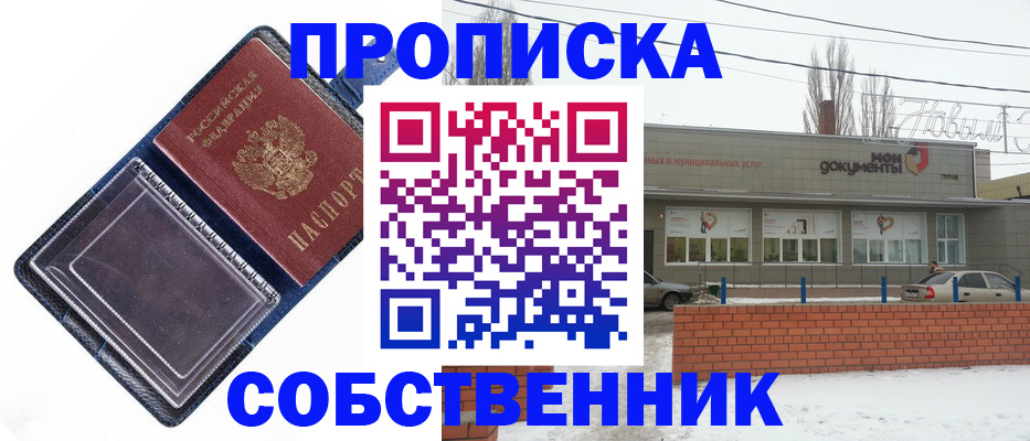 прописка 2025 в Малгобеке